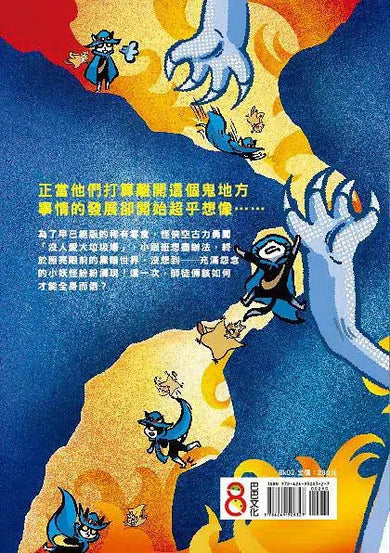 怪俠空古力2:妖怪遊樂園 (顏志豪)-故事: 奇幻魔法 Fantasy & Magical-買書書 BuyBookBook