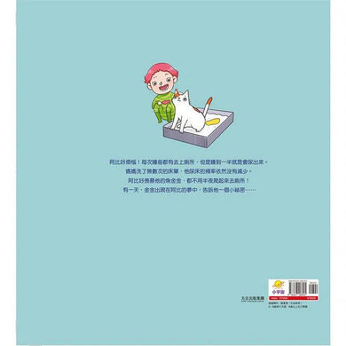 海洋科學探險隊:魚會尿床嗎?發現水中生物的祕密-故事: 兒童繪本 Picture Books-買書書 BuyBookBook