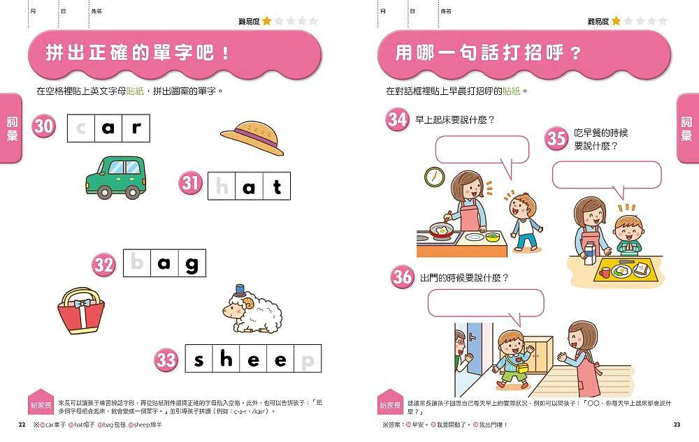 日本腦科學權威久保田競專為幼兒設計有效鍛鍊大腦益智遊戲100題(附138枚可重複使用的育腦貼紙)-活動: 益智解謎 Puzzle & Quiz-買書書 BuyBookBook