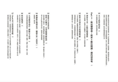 教出雙閱讀素養:紙本X數位,培養Super優讀者-非故事(成年): 常識通識 General Knowledge-買書書 BuyBookBook