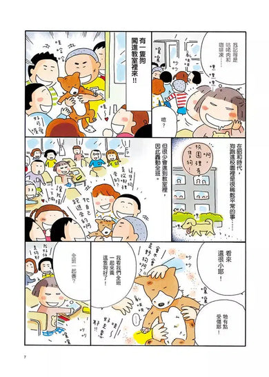 一個人的狗回憶:高木直子到處尋犬記(想念泡泡限量筆記本版)-故事: 劇情故事 General-買書書 BuyBookBook