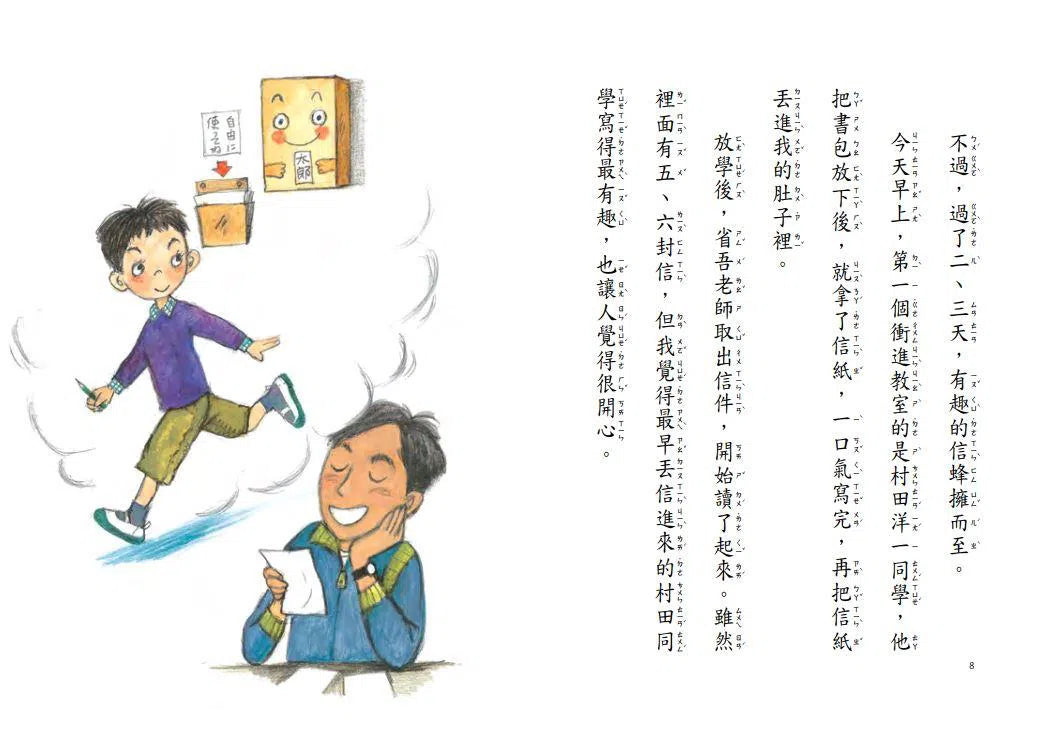 可以幫我保守祕密嗎? - 故事摩天輪-故事: 橋樑章節 Early Readers-買書書 BuyBookBook
