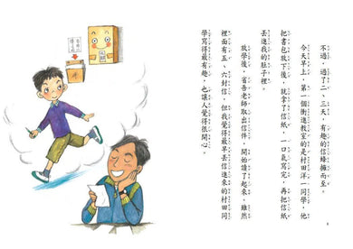 可以幫我保守祕密嗎? - 故事摩天輪-故事: 橋樑章節 Early Readers-買書書 BuyBookBook