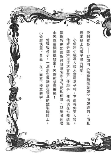 千萬別打開! 古怪快遞:吱吱響的包裹-故事: 歷險科幻 Adventure & Science Fiction-買書書 BuyBookBook