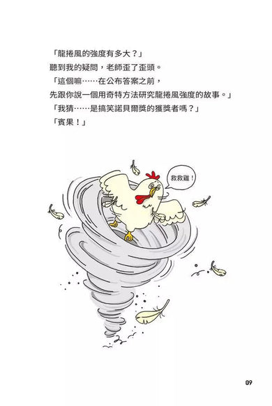 異想天開的有趣科學 4 我們要不要搬去火星?★精選搞笑諾貝爾物理學獎TOP10-非故事: 科學科技 Science & Technology-買書書 BuyBookBook