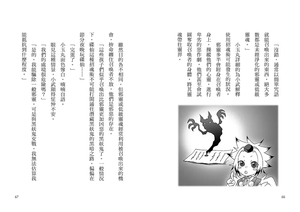 半神鈴音丸 4 極度危險的驅鬼(日本全國學校圖書館協議會選定圖書)(廣嶋玲子)-故事: 奇幻魔法 Fantasy & Magical-買書書 BuyBookBook