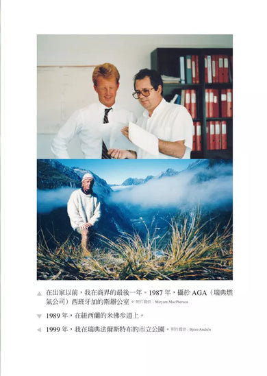 我可能錯了:森林智者的最後一堂人生課-非故事: 心理勵志 Self-help-買書書 BuyBookBook