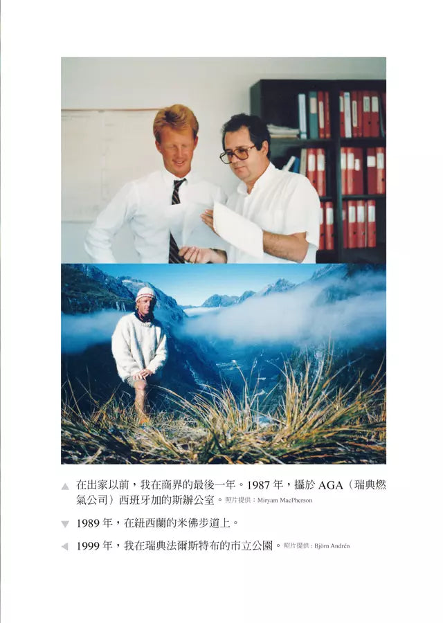 我可能錯了:森林智者的最後一堂人生課-非故事: 心理勵志 Self-help-買書書 BuyBookBook