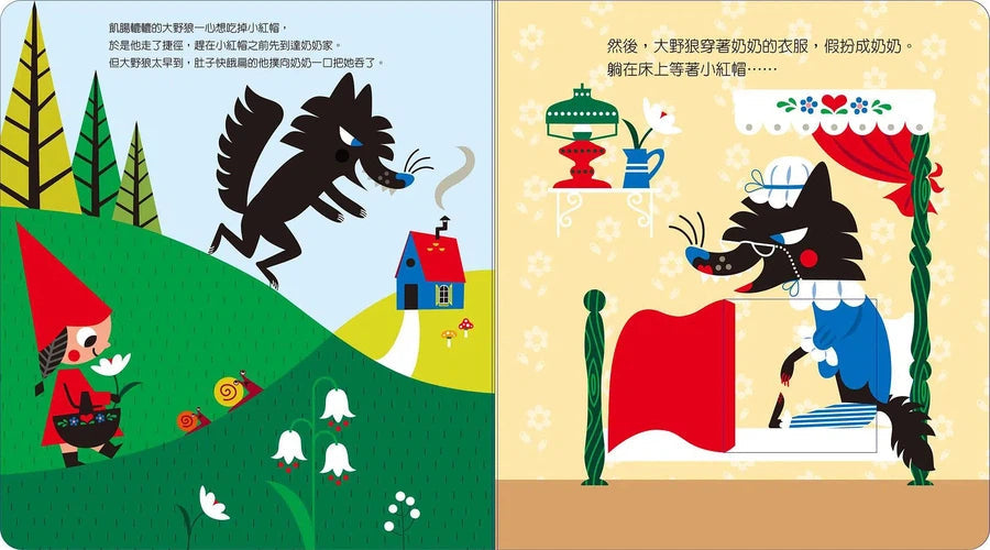 動手玩童話 - 小紅帽與大野狼 (紙板書.滑動機關)-故事: 兒童繪本 Picture Books-買書書 BuyBookBook