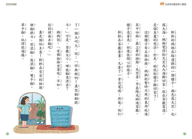 王淑芬兒童哲思小童話:貓咪的十個家 (10個故事,10趟精采的奇想之旅)-故事: 橋樑章節 Early Readers-買書書 BuyBookBook