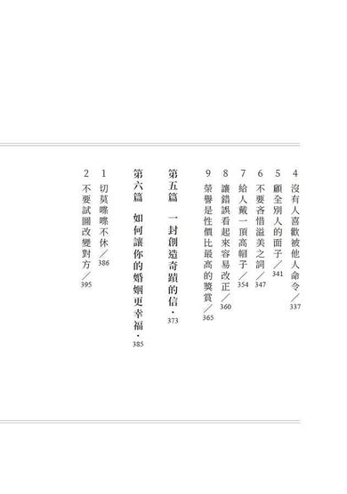 卡內基說話之道:如何贏取友誼與影響他人;人際溝通經典《人性的弱點》原版重現全譯本-非故事: 心理勵志 Self-help-買書書 BuyBookBook