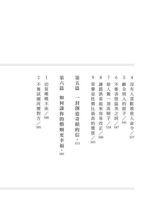 卡內基說話之道:如何贏取友誼與影響他人;人際溝通經典《人性的弱點》原版重現全譯本-非故事: 心理勵志 Self-help-買書書 BuyBookBook