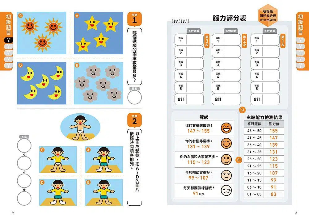 一天5分鐘,喚醒大腦潛能! (150題3種級別難度 附評分表)-活動: 益智解謎 Puzzle & Quiz-買書書 BuyBookBook