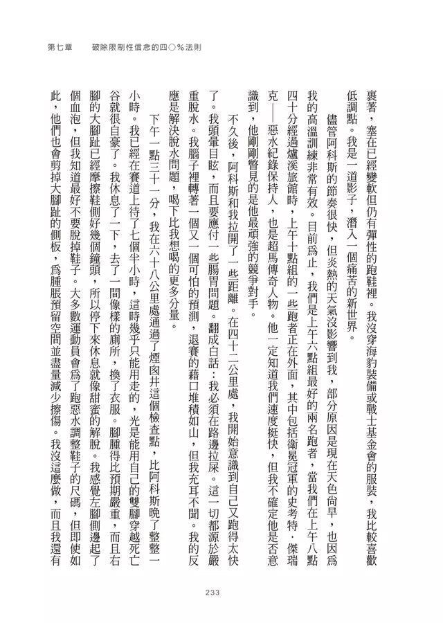 我,刀槍不入: 從街頭魯蛇到海豹突擊隊,掌控心智、力抗萬難的奇蹟 (David Goggins)-非故事: 人物傳記 Biography-買書書 BuyBookBook