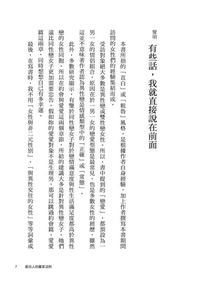 直白人的贏家法則:停止委屈,大聲說出自己的想要和需要-非故事: 心理勵志 Self-help-買書書 BuyBookBook