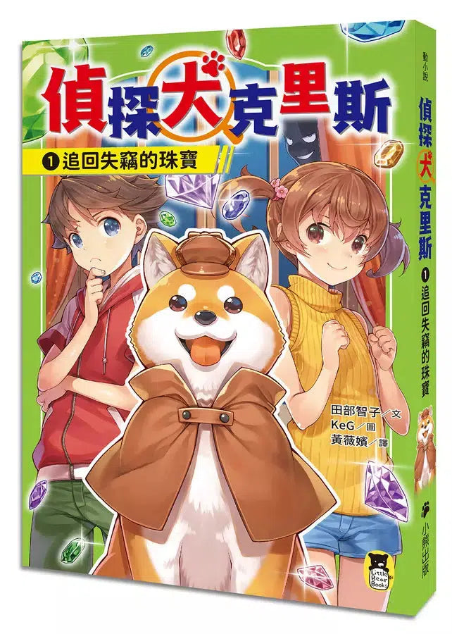 偵探犬克里斯系列 1-3集 (全三冊,贈吊飾)-故事: 偵探懸疑 Detective & Mystery-買書書 BuyBookBook
