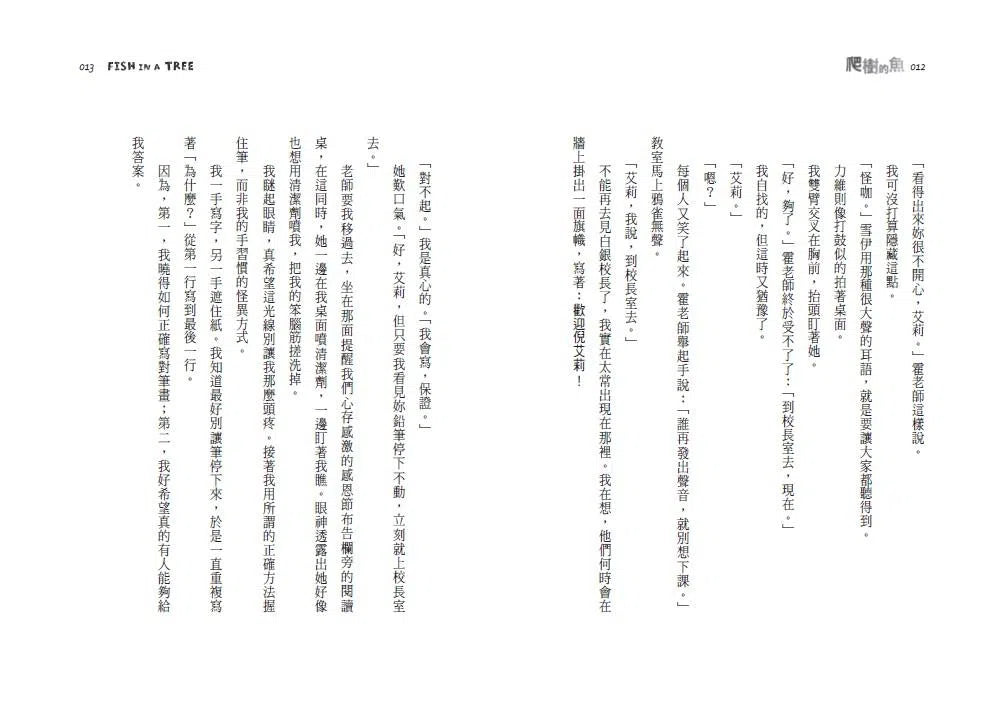 爬樹的魚-故事: 橋樑章節 Early Readers-買書書 BuyBookBook