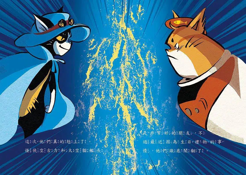 怪俠空古力 1:起笑洋芋片 (顏志豪)-故事: 奇幻魔法 Fantasy & Magical-買書書 BuyBookBook