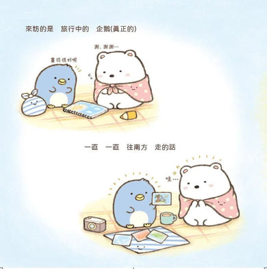 白熊繪本:角落小夥伴天空藍的每一天-故事: 兒童繪本 Picture Books-買書書 BuyBookBook