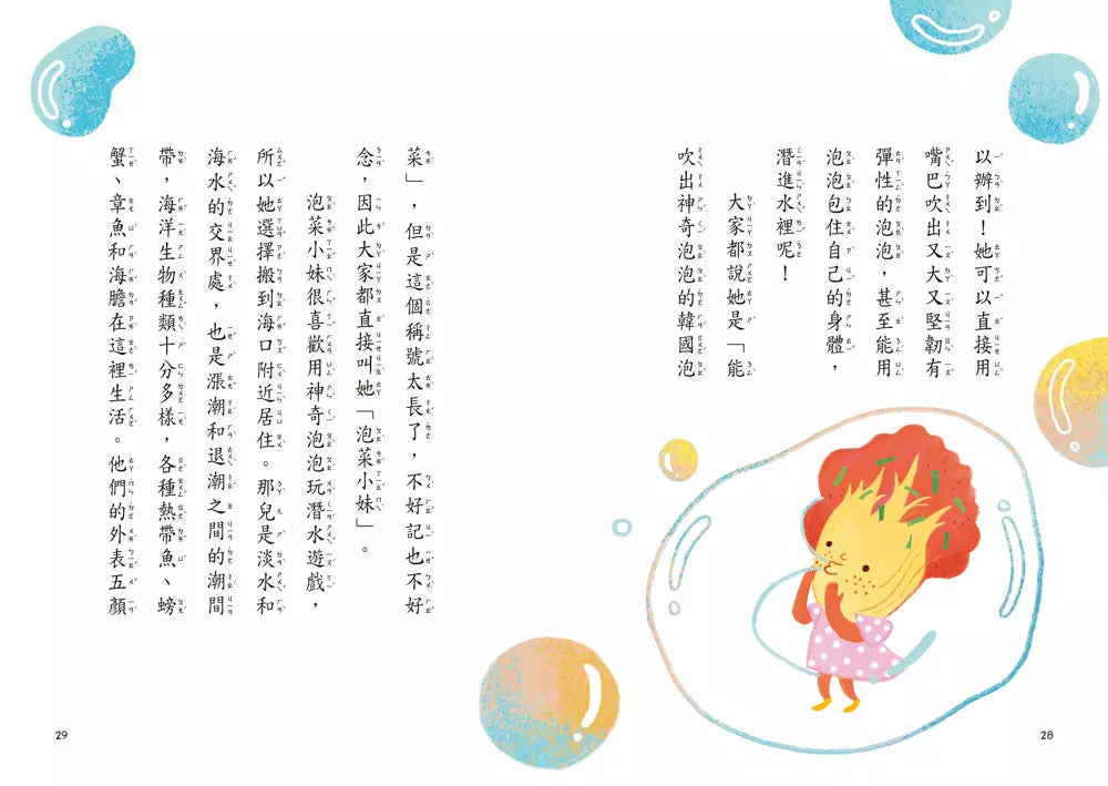 小雀幸品格童話套書第二輯:4 泡菜小妹、5 魔法烤箱、6 文具三天使(加贈小雀幸便條紙)(鄭宗弦)-故事: 橋樑章節 Early Readers-買書書 BuyBookBook