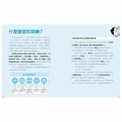 全面啟動大腦學習認知-非故事: 生涯規劃 Life Planning-買書書 BuyBookBook