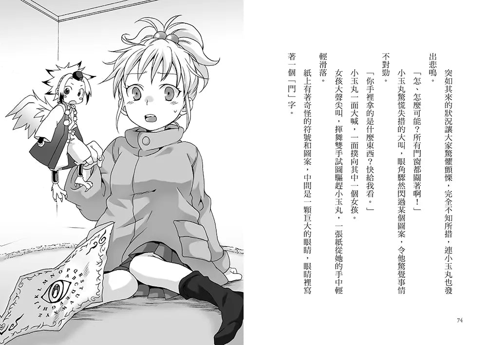 半神鈴音丸 4 極度危險的驅鬼(日本全國學校圖書館協議會選定圖書)(廣嶋玲子)-故事: 奇幻魔法 Fantasy & Magical-買書書 BuyBookBook