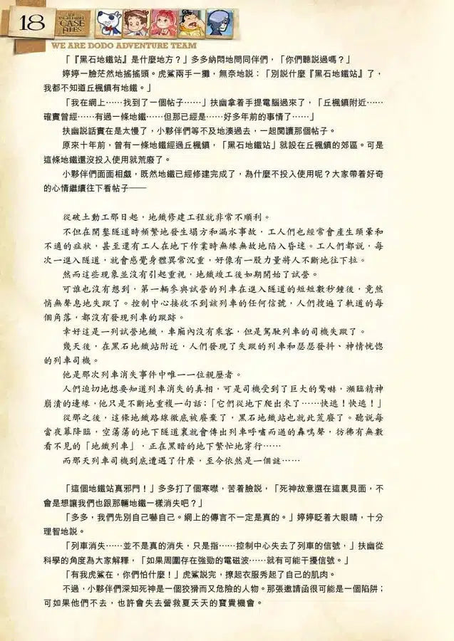 查理九世彩圖版.不可思議事件簿 4:瘋狂黑窟鎮-故事: 偵探懸疑 Detective & Mystery-買書書 BuyBookBook