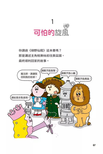 異想天開的有趣科學 4 我們要不要搬去火星?★精選搞笑諾貝爾物理學獎TOP10-非故事: 科學科技 Science & Technology-買書書 BuyBookBook