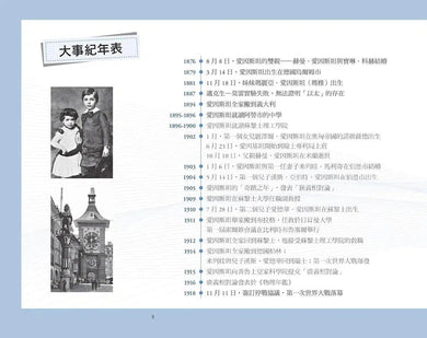 跟大師學創造力7:愛因斯坦與相對論+21個科學練習 (傑若米.波倫(Jerome Pohlen))-非故事: 科學科技 Science & Technology-買書書 BuyBookBook