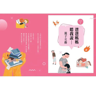 歡迎光臨心情聊天室:給少年的74個情緒解方 - 家庭篇-非故事(成年): 親子教養 Parenting-買書書 BuyBookBook