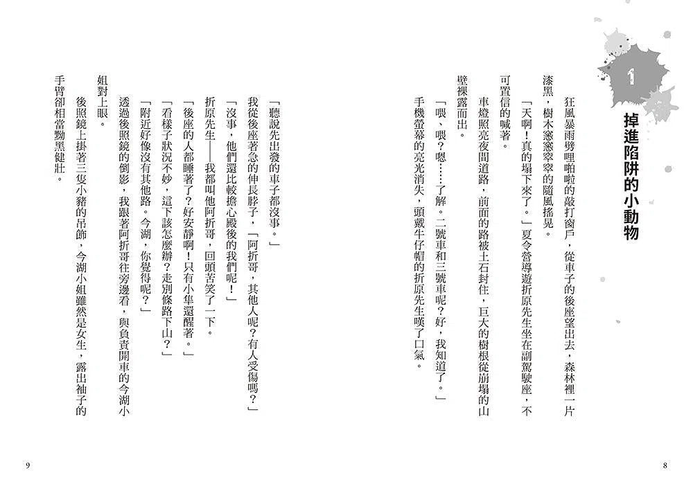 狼人生存遊戲 1-5集 (共5冊 贈書籤)-故事: 歷險科幻 Adventure & Science Fiction-買書書 BuyBookBook