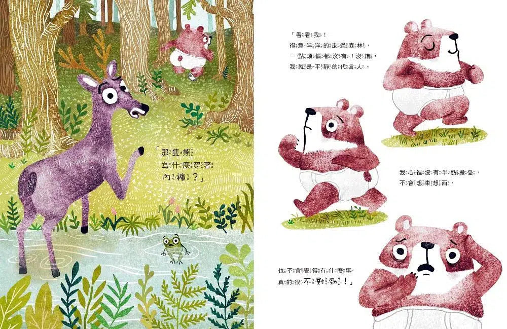 怎麼感覺怪怪的?(接納自我・包容不同)-故事: 兒童繪本 Picture Books-買書書 BuyBookBook