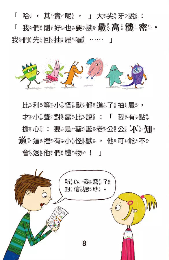 比利家的小怪獸們:怪獸過聖誕節 (Zanna Davidson) | 中文版 Billy and the Mini Monsters-故事: 橋樑章節 Early Readers-買書書 BuyBookBook