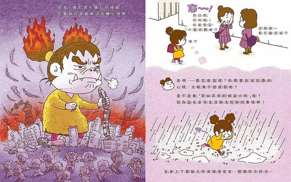 討厭的人都跌倒吧 (吉竹伸介)-故事: 兒童繪本 Picture Books-買書書 BuyBookBook
