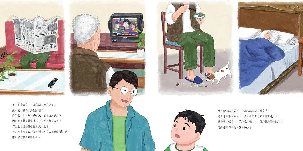 爺爺奶奶的情人裝 - 改編自真實新聞事件 (李光福)-故事: 兒童繪本 Picture Books-買書書 BuyBookBook