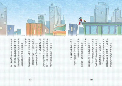 業餘超人:大戰機甲劫匪 (魔幻偵探所作者關景峰)-故事: 歷險科幻 Adventure & Science Fiction-買書書 BuyBookBook