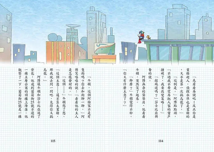 業餘超人:大戰機甲劫匪 (魔幻偵探所作者關景峰)-故事: 歷險科幻 Adventure & Science Fiction-買書書 BuyBookBook