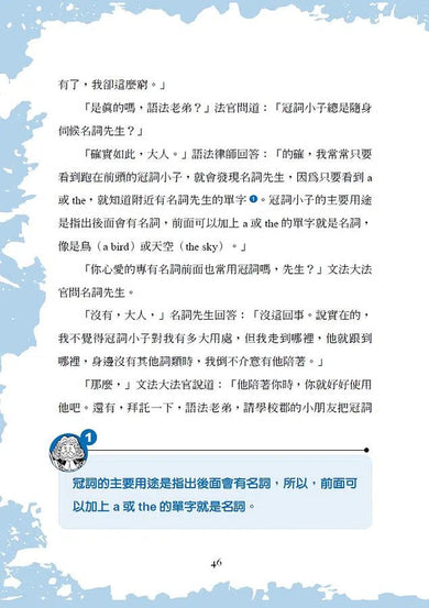 英文九大詞類的審判:看故事輕鬆打好英文文法基礎,分析英文語法好easy-非故事: 語文學習 Language Learning-買書書 BuyBookBook