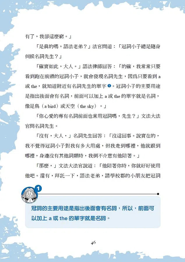 英文九大詞類的審判:看故事輕鬆打好英文文法基礎,分析英文語法好easy-非故事: 語文學習 Language Learning-買書書 BuyBookBook