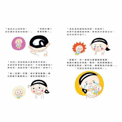 決定了!你就是我的媽媽 (信實)-故事: 劇情故事 General-買書書 BuyBookBook