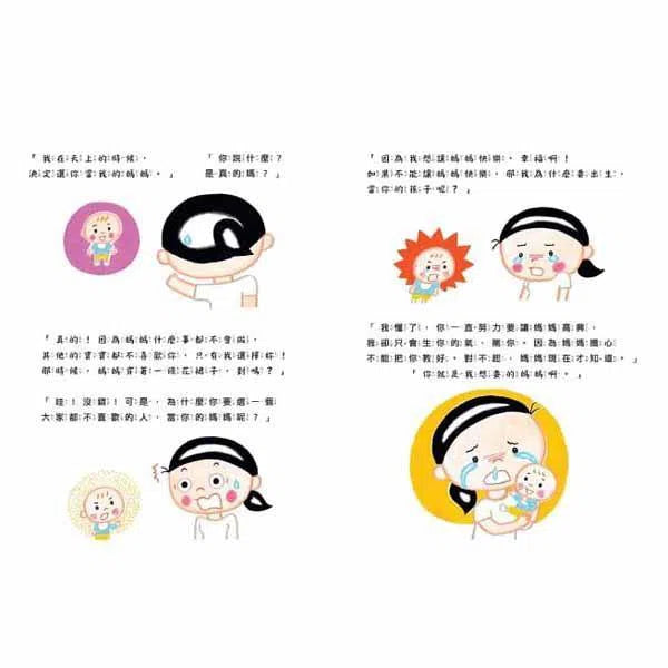 決定了!你就是我的媽媽 (信實)-故事: 劇情故事 General-買書書 BuyBookBook