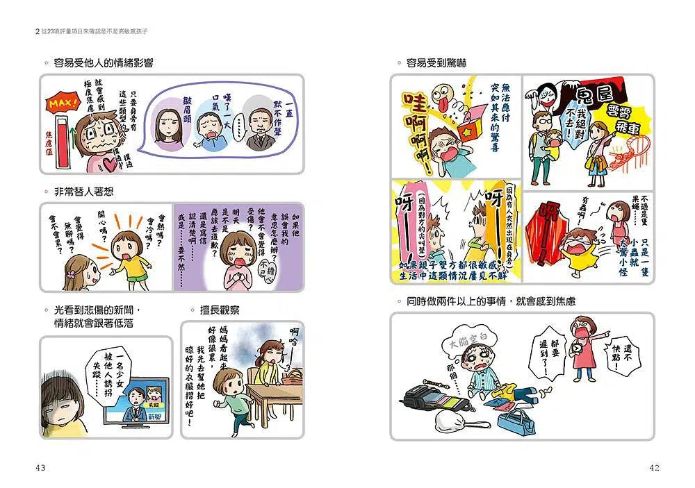 好好說慢慢懂,不吼不罵力量大!陪伴高敏感孩子的親子情緒教養課-非故事(成年): 親子教養 Parenting-買書書 BuyBookBook