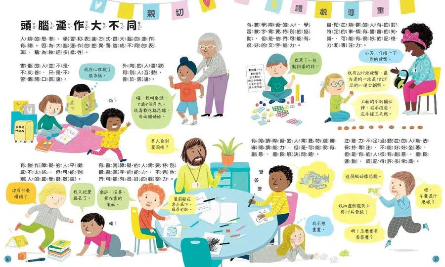 孩子的第一本同理認知小百科:我很特別,你很特別-非故事: 參考百科 Reference & Encyclopedia-買書書 BuyBookBook
