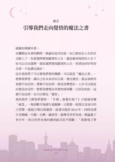 寫下來,奇蹟就會發生:讓人改變與覺醒的百日魔法書【附「引發奇蹟的祕法」音檔】-非故事: 心理勵志 Self-help-買書書 BuyBookBook