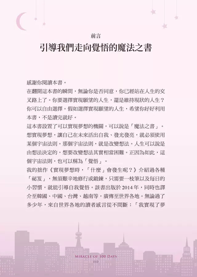 寫下來,奇蹟就會發生:讓人改變與覺醒的百日魔法書【附「引發奇蹟的祕法」音檔】-非故事: 心理勵志 Self-help-買書書 BuyBookBook