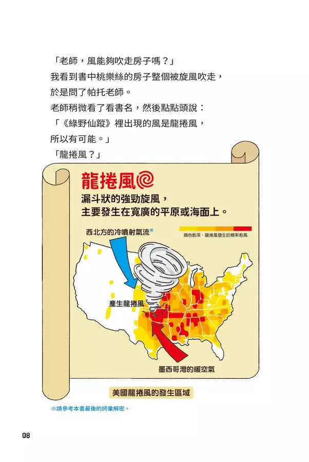 異想天開的有趣科學 4 我們要不要搬去火星?★精選搞笑諾貝爾物理學獎TOP10-非故事: 科學科技 Science & Technology-買書書 BuyBookBook