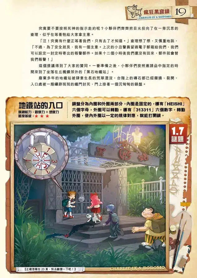 查理九世彩圖版.不可思議事件簿 4:瘋狂黑窟鎮-故事: 偵探懸疑 Detective & Mystery-買書書 BuyBookBook