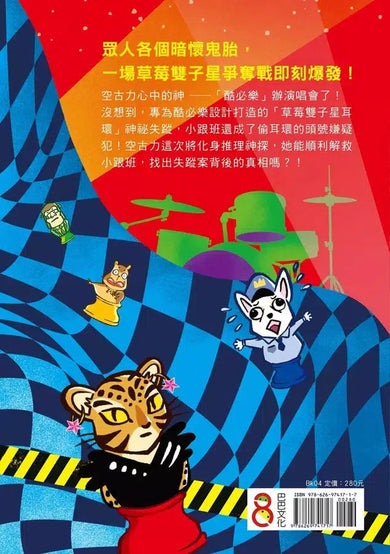 怪俠空古力 4:搶救雙子星 (顏志豪)-故事: 奇幻魔法 Fantasy & Magical-買書書 BuyBookBook