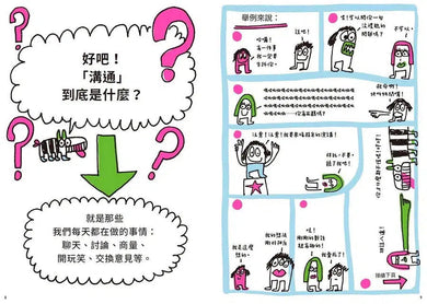 好好說話,到哪都是人氣王!-非故事: 生涯規劃 Life Planning-買書書 BuyBookBook