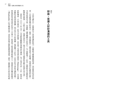 哈佛大學的思辯溝通術:世界辯論冠軍教你活用辯論技巧,快速產出觀點、加強說服力、化解衝突、創造利益最大化-非故事: 語文學習 Language Learning-買書書 BuyBookBook